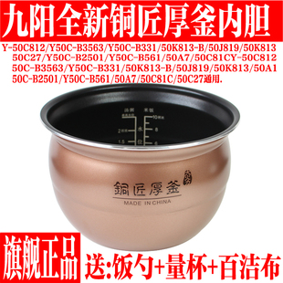50C812 50K813原装 Y50C 50J819 50A7 B331 九阳电压力锅内胆配件Y