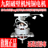 原厂九阳破壁机料理机全新纯铜马达电机配件编码 175 HC7620 220