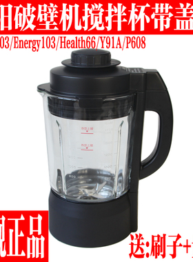 九阳破壁机L18-Y903 Energy103 Health66 Y91A P608搅拌杯加热杯