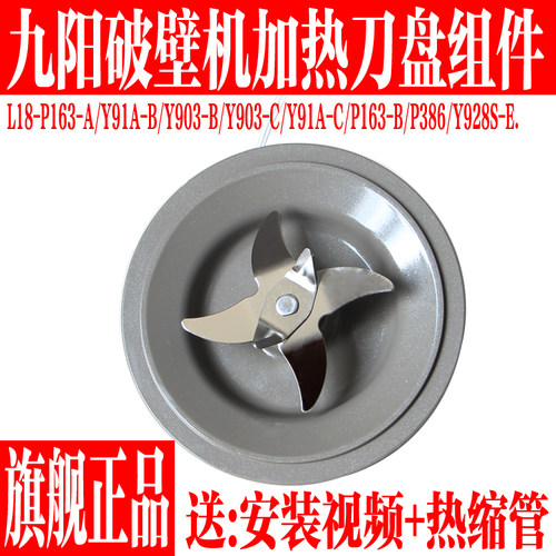 九阳破壁机搅拌刀座组件加热刀盘