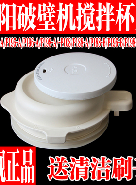 九阳破壁机盖子配件L12-P199/P195/P196/P198/杯盖
