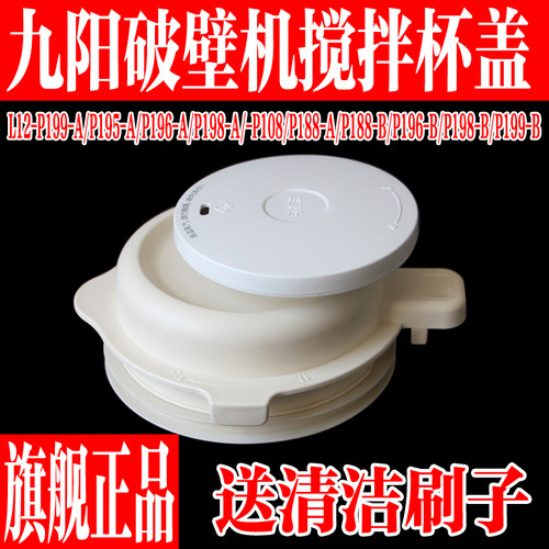 破壁机配件L15-P919P939