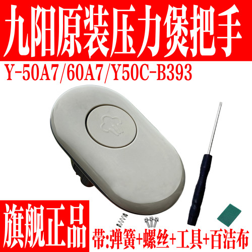 Joyoung/九阳手柄把手原厂Y-50A7