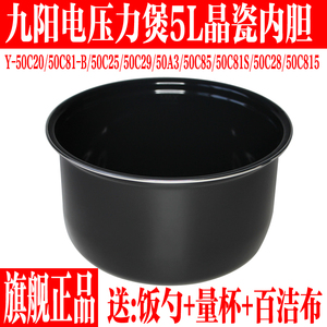 九阳电压力煲5L内胆配件Y50C-B132晶瓷厚釜锅胆B532/50C35/50C39