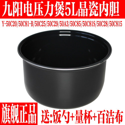 九阳电压力煲5L直筒晶瓷内胆