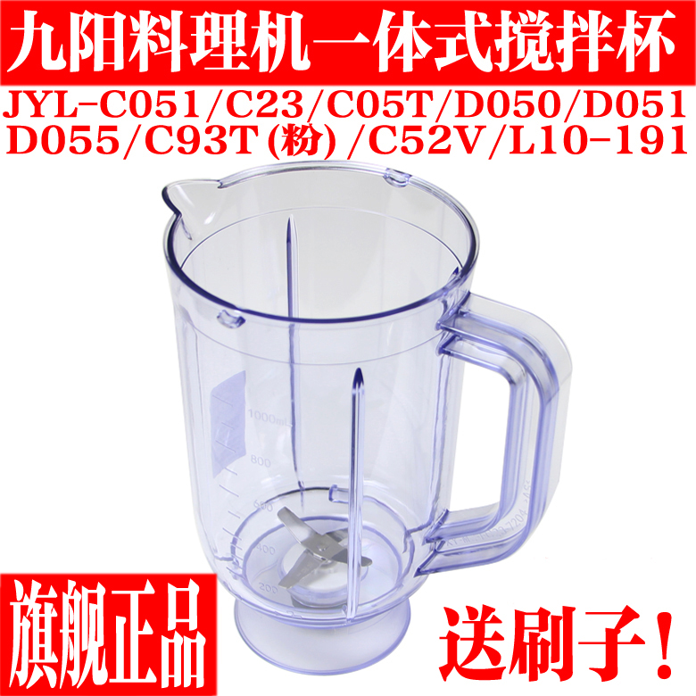 九阳料理机配件JYL-C051 JYL-C23 L10-L191新款一体式搅拌杯组件 厨房电器 豆浆/搅拌/研磨机配件 原图主图