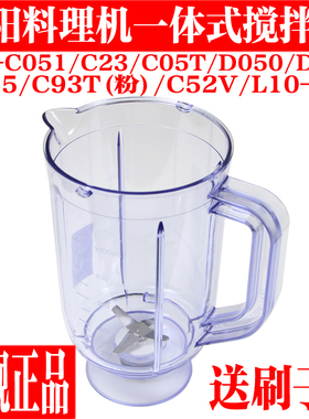九阳料理机配件JYL-C051 JYL-C23 L10-L191新款一体式搅拌杯组件