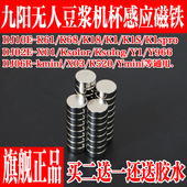 DJ06R Kmimi DJ02E 九阳豆浆机接浆杯磁铁K1 K68 X01 Y966 K61