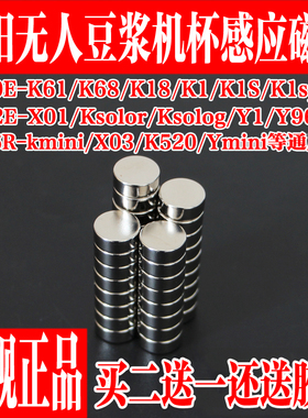 九阳豆浆机接浆杯磁铁K1/K61/K68/DJ06R-Kmimi/DJ02E-X01/Y1/Y966