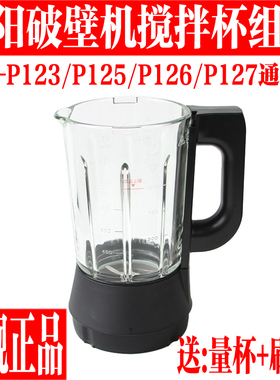 九阳破壁料理机玻璃杯配件L12-P123/P125/P126/P127搅拌热杯原装