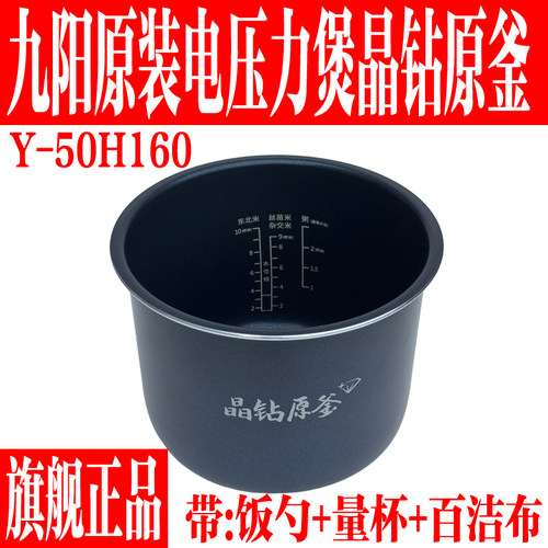 九阳电压力锅内胆配件晶钻原釜