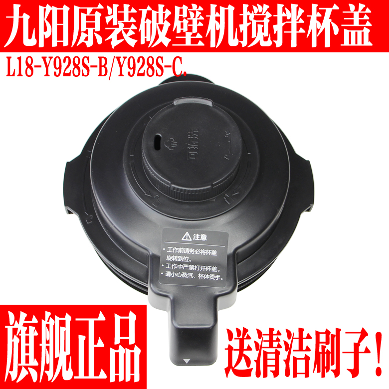 九阳破壁料理机配件搅拌杯盖盖子