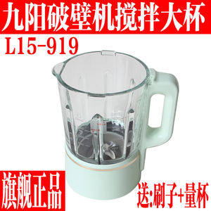 九阳破壁机豆浆机配件L15-P919/15P919-A原装全新玻璃搅拌杯组件
