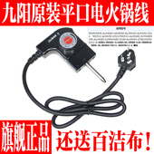 96K6 九阳电火锅原厂配件JK 30H06 45H02 50H03温控电源线 45H01