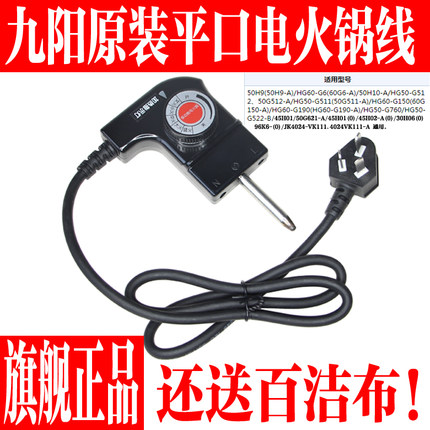 九阳电火锅原厂配件JK-45H01 45H02 30H06 96K6 50H03温控电源线
