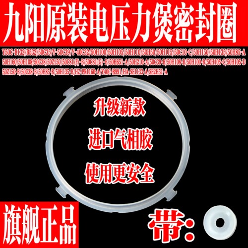 九阳原装电压力锅密封圈胶圈锅圈