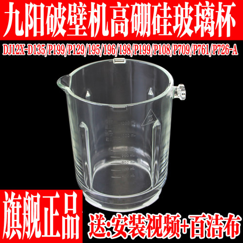 九阳破壁料理机高硼硅玻璃杯配件