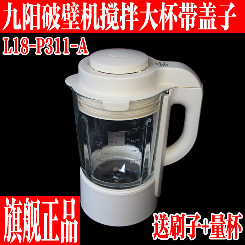 九阳破壁机全新配件原装原厂L18-P311搅拌杯玻璃杯热杯豆浆加热杯