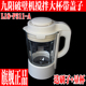 九阳破壁机全新配件原装 P311搅拌杯玻璃杯热杯豆浆加热杯 原厂L18