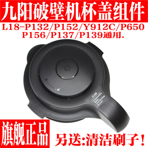 九阳破壁料理机搅拌杯密封盖