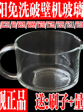 九阳破壁豆浆机L12-Y521/Y536/Y511/Y751/Y951接浆杯玻璃杯配件