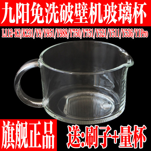 九阳免洗破壁豆浆机接浆杯玻璃杯