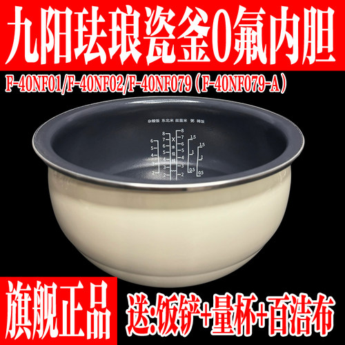 九阳电饭煲内胆配件珐琅瓷