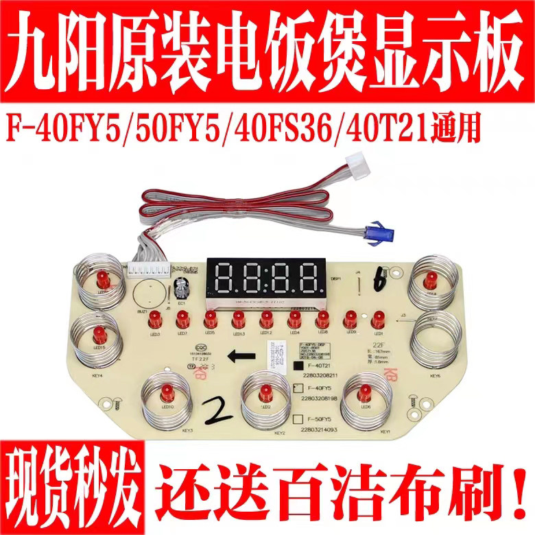 九阳电饭煲配件触摸板显示板灯板