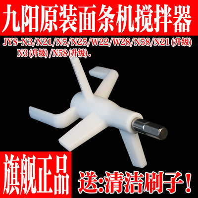 九阳原装面条机配件搅拌器和面器