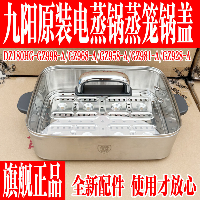 九阳电蒸锅不锈钢蒸笼玻璃盖子图片