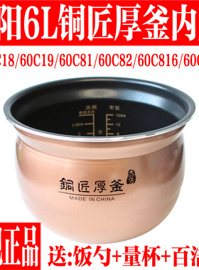 九阳电压力锅6L原厂配件不粘内胆Y-60C18 60C19 60C82 60C81内锅