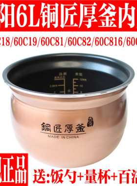 九阳电压力锅6L原厂配件不粘内胆