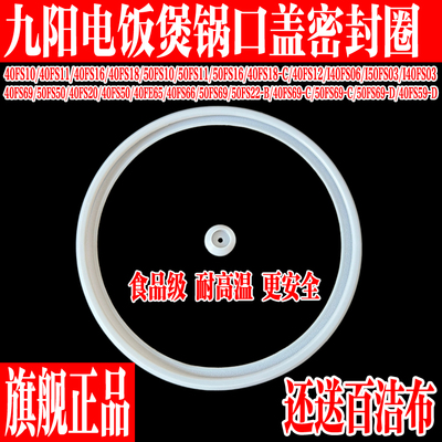 九阳电饭煲配件锅口密封胶圈皮圈