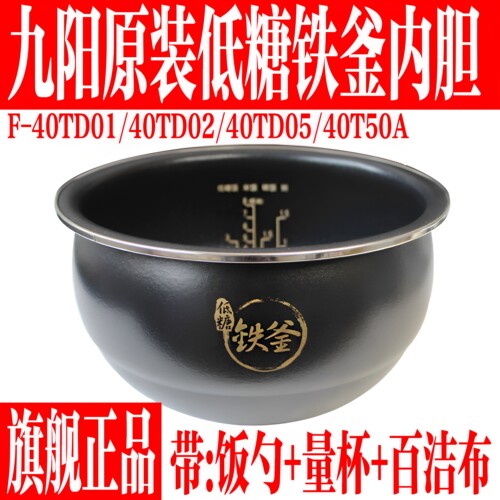 九阳原装电饭煲低糖铁釜内胆配件