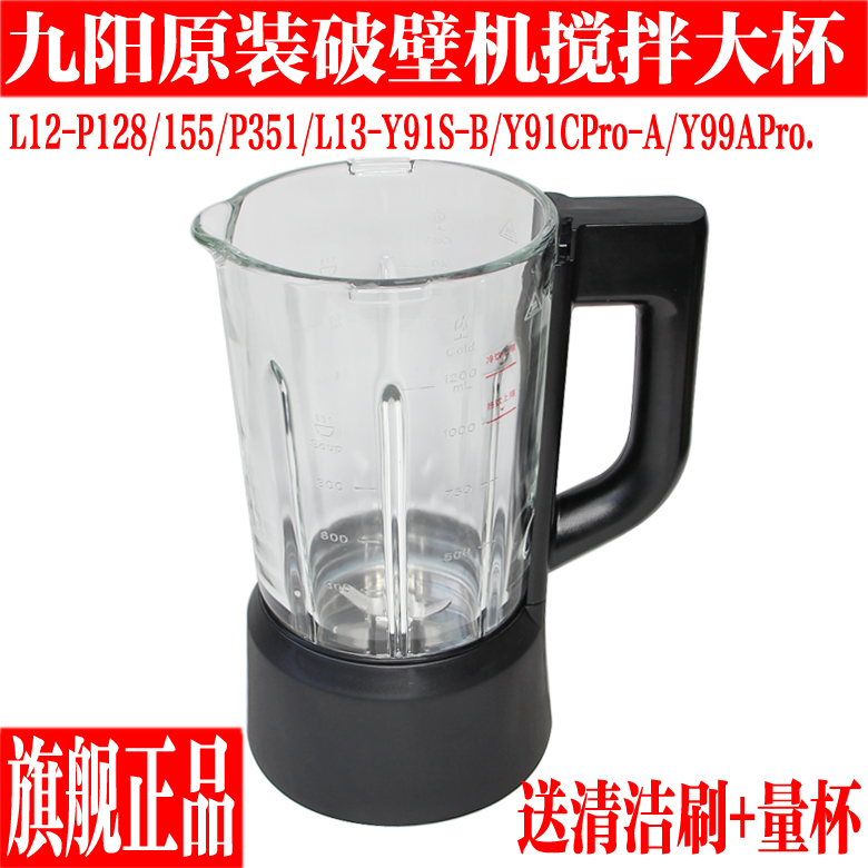 九阳破壁料理机玻璃搅拌大杯组件