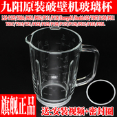 九阳破壁机玻璃杯配件L12 P153搅拌杯子加热豆浆杯 P155 P128 L12
