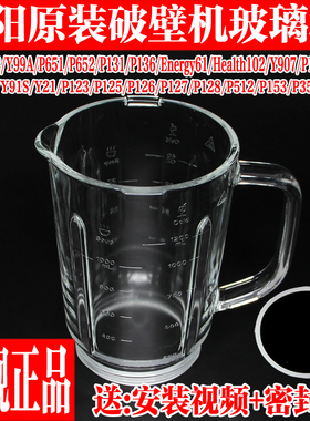 九阳破壁机玻璃杯配件L12-P128/L12-P155/P153搅拌杯子加热豆浆杯