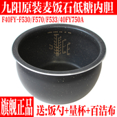 F570内胆麦饭石低糖不粘F533 九阳电饭煲配件F40FY F530 40FY750A