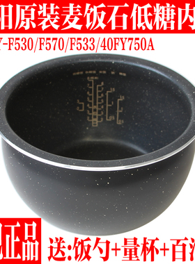 九阳电饭煲配件F40FY-F530/F570内胆麦饭石低糖不粘F533/40FY750A