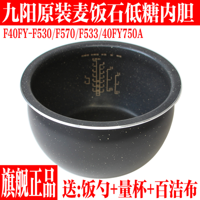 九阳电饭煲内胆麦饭石低糖不粘锅