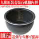 F570内胆麦饭石低糖不粘F533 九阳电饭煲配件F40FY F530 40FY750A