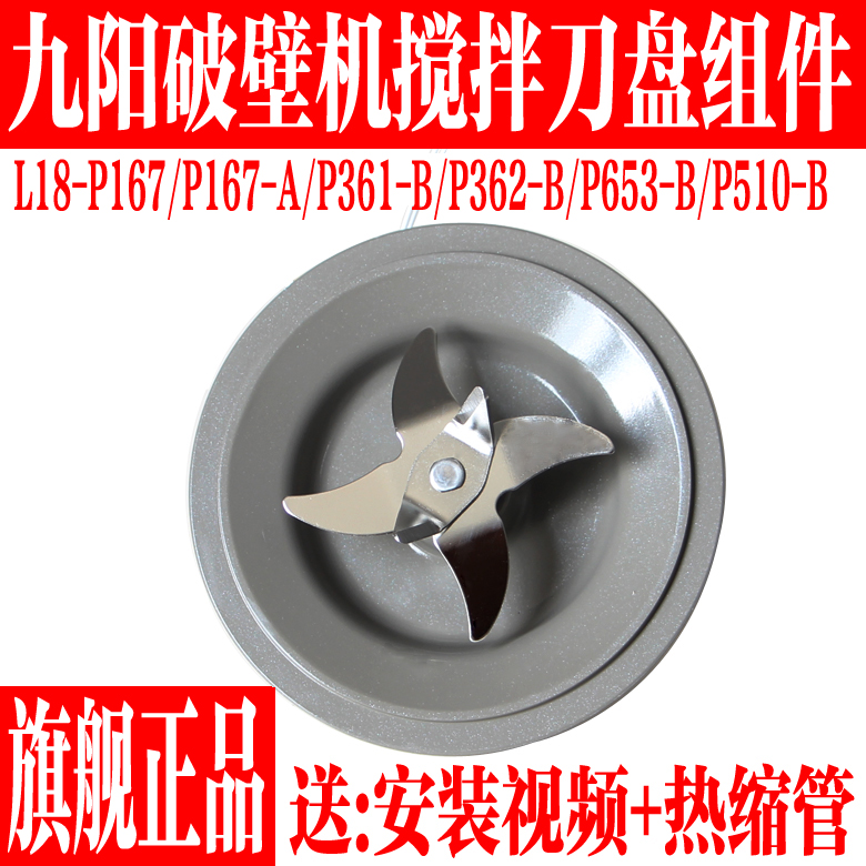 九阳破壁机料理机搅拌刀座