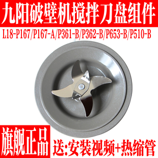 P510 九阳破壁机配件P167 B搅拌刀座加热盘 P653 P362 P361