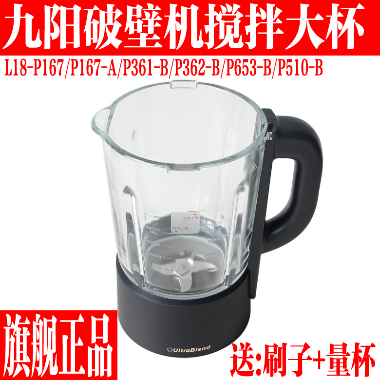 九阳破壁料理机搅拌大杯加热杯体