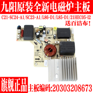 九阳电磁炉电源板C21-SCA833C22-F3F4F7 C22-F61电路板线路板主板