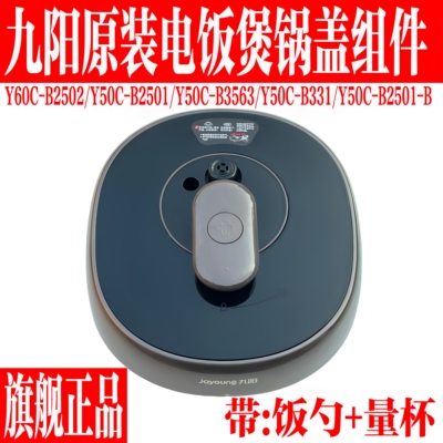 九原装电压力锅配件锅盖总成上盖