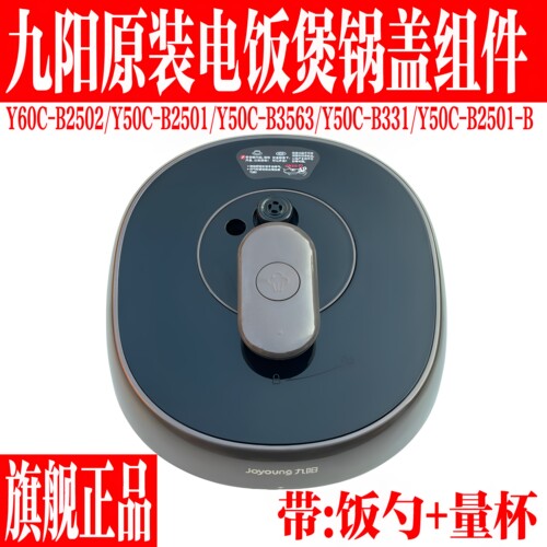 九原装电压力锅配件锅盖总成上盖