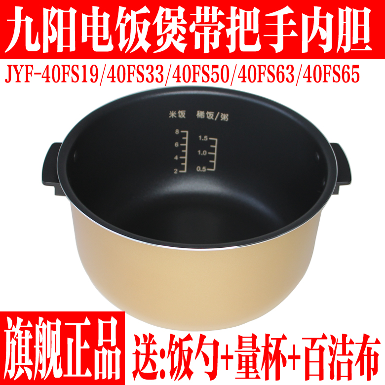 九阳电饭煲配件JYF-40FS19/40FS33/40FS65/40FS50不粘内胆4L原装 厨房电器 电煲/电锅类配件 原图主图