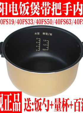 九阳电饭煲配件JYF-40FS19/40FS33/40FS65/40FS50不粘内胆4L原装