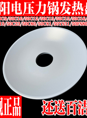 九阳电压力锅原装配件1100W发热盘Y-50C16/50C10/50C9/50C12/50K2